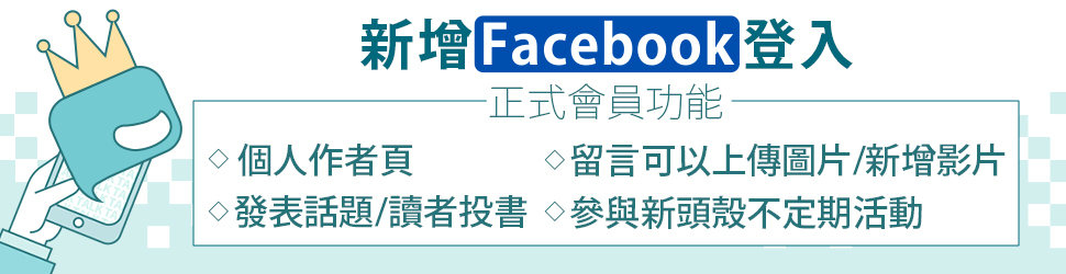 新增Facebook登入